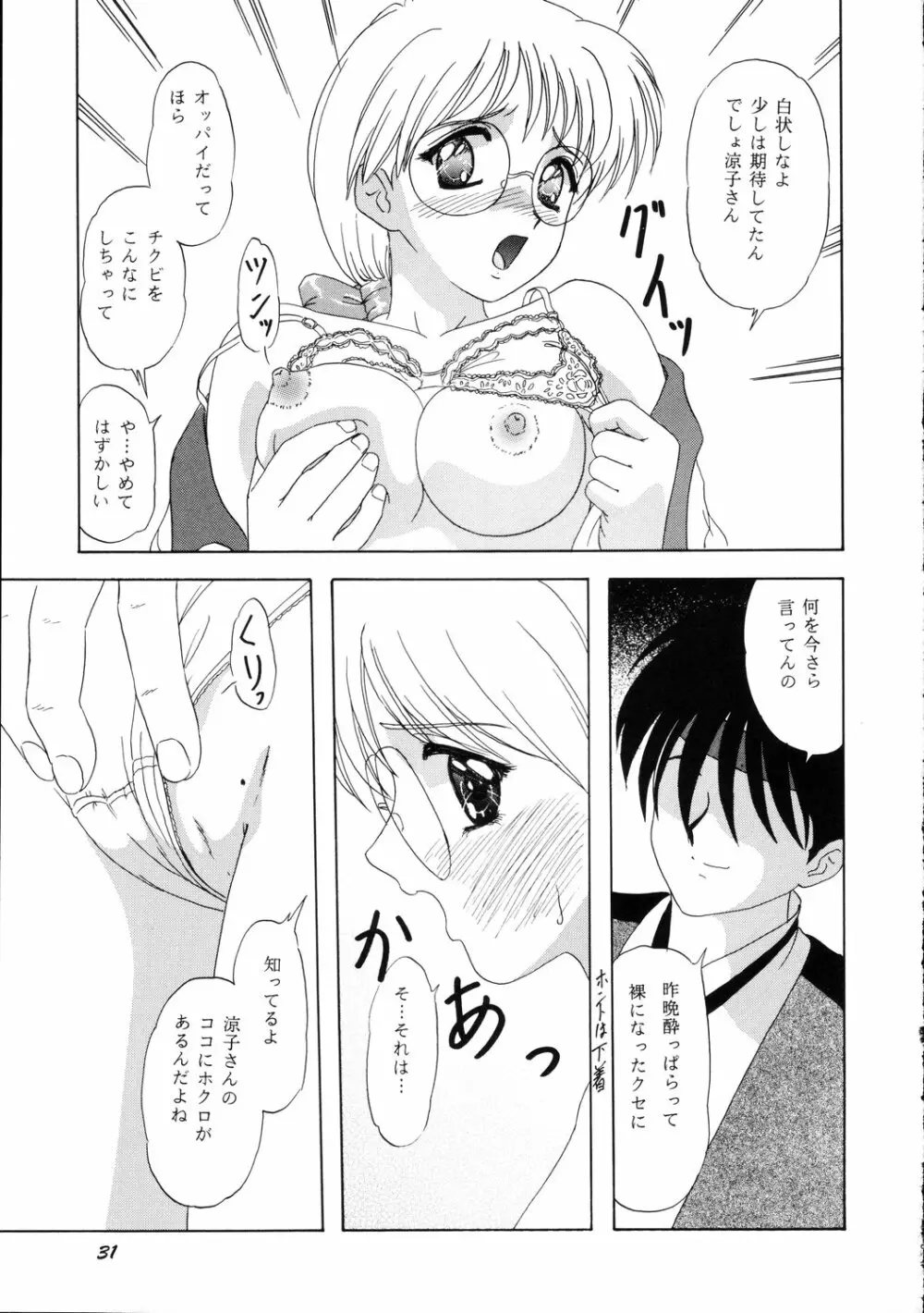 LUNCH BOX 36 - にんじんフルコース - page30
