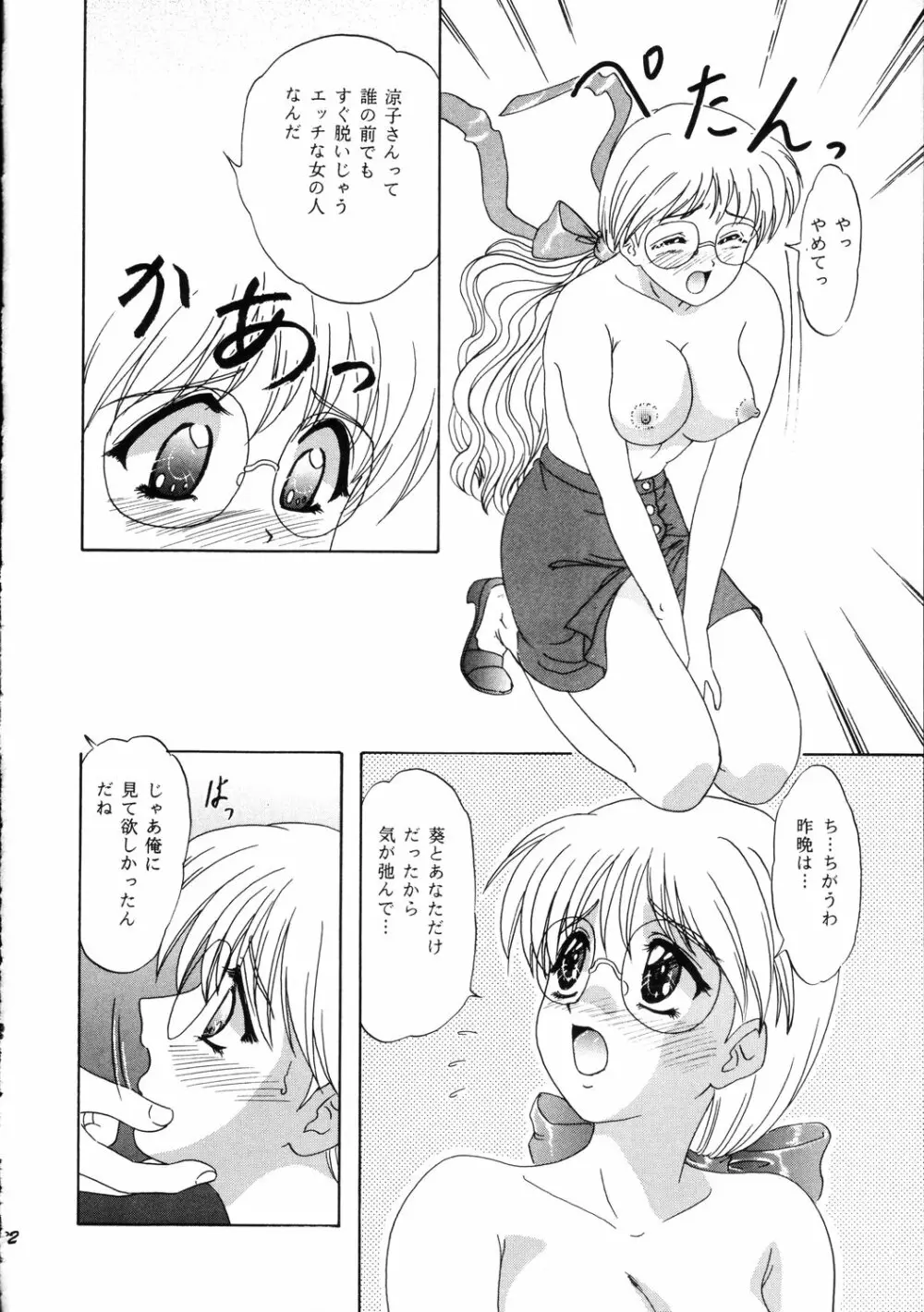 LUNCH BOX 36 - にんじんフルコース - page31