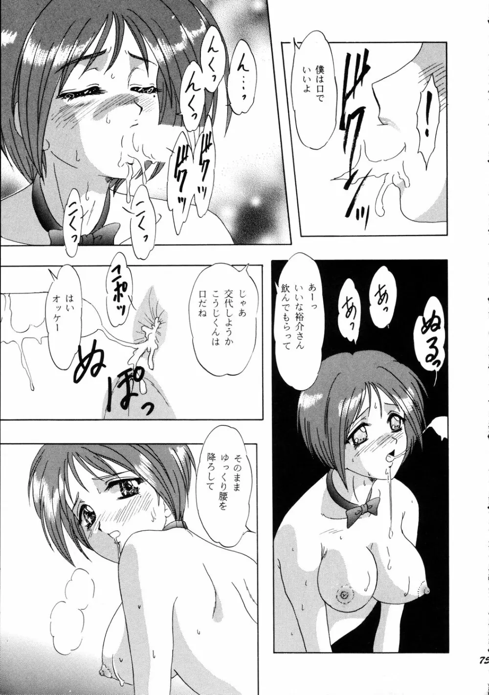 LUNCH BOX 36 - にんじんフルコース - page74