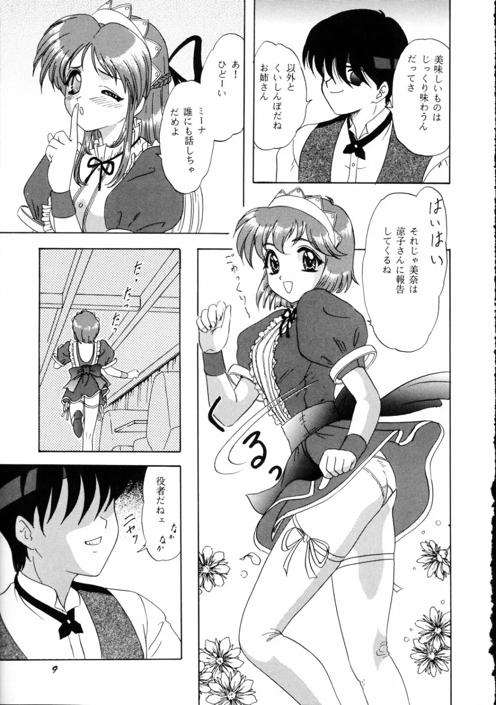 LUNCH BOX 36 - にんじんフルコース - page8