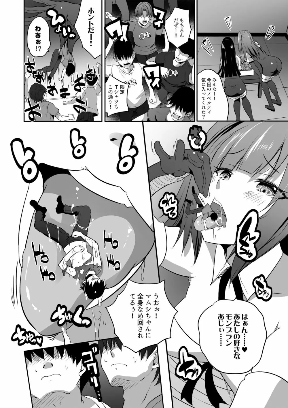 マイクローンマガジン Vol. 61 - page10