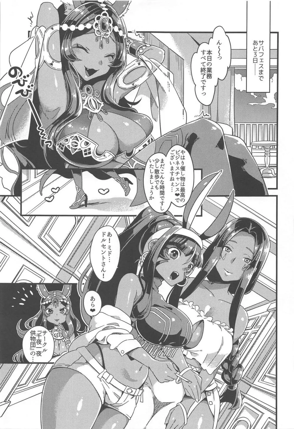 褐色キメセクオールナイト - page3