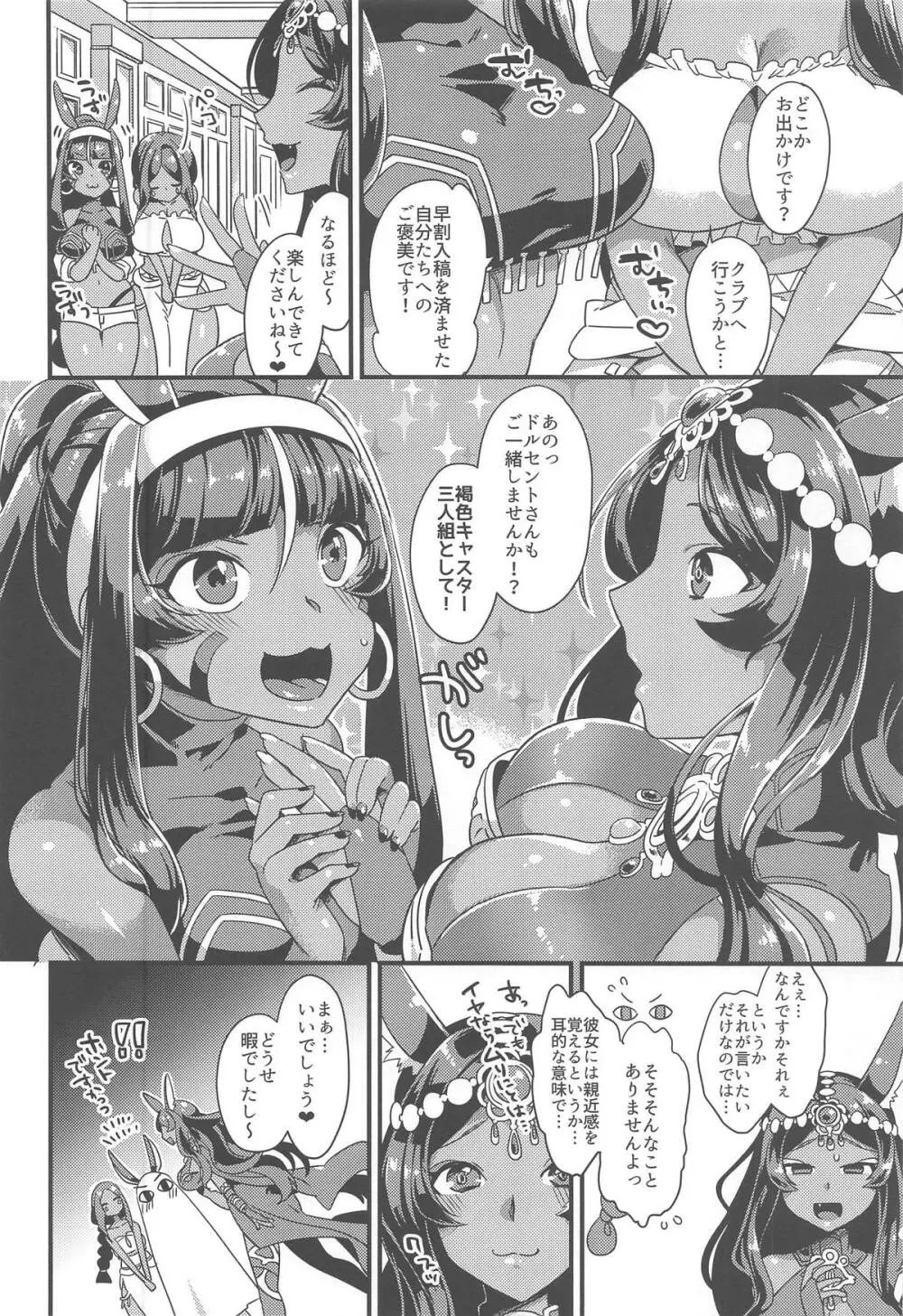 褐色キメセクオールナイト - page4