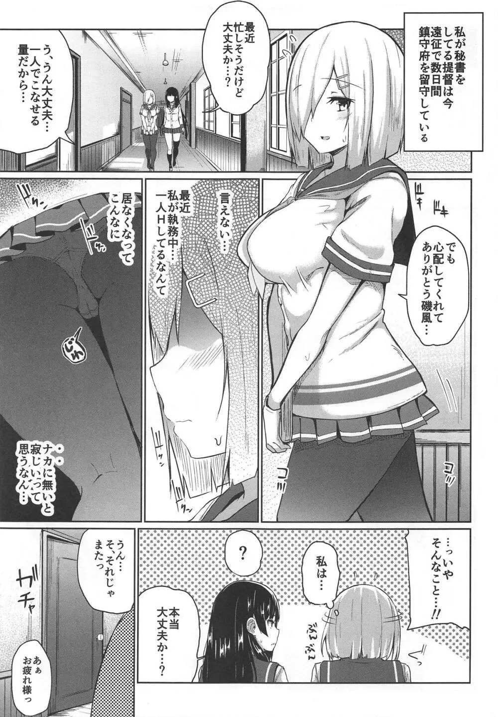 浜風快楽に堕ツ～知らないおっさん提督編～ - page4