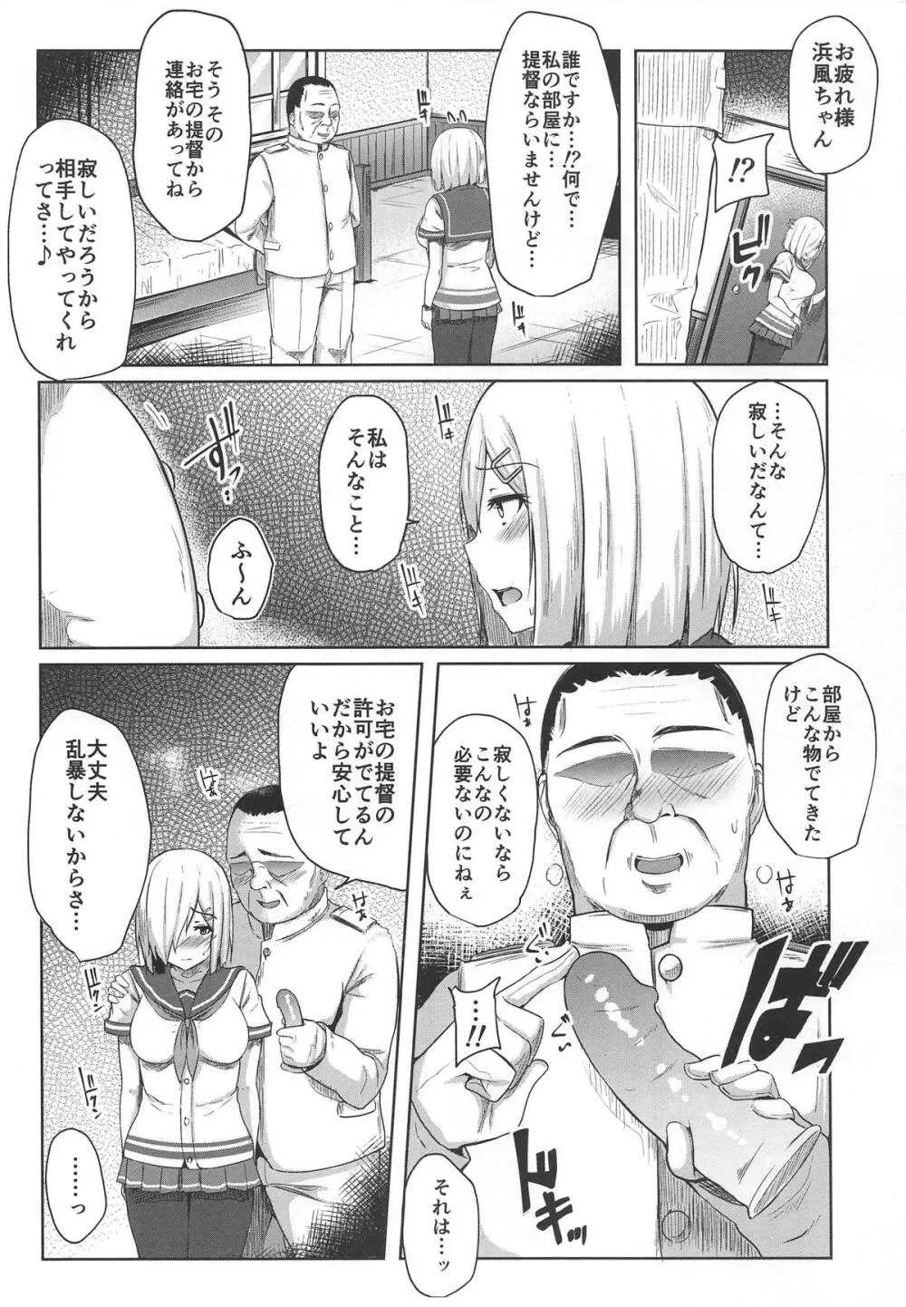 浜風快楽に堕ツ～知らないおっさん提督編～ - page5