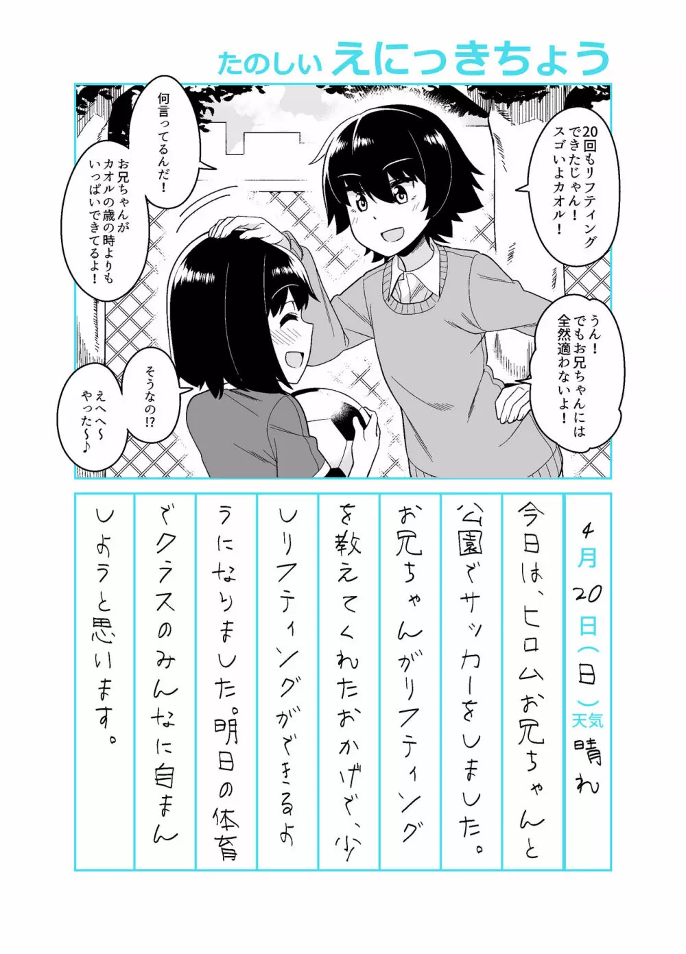 お兄ちゃん調教日記 - page16