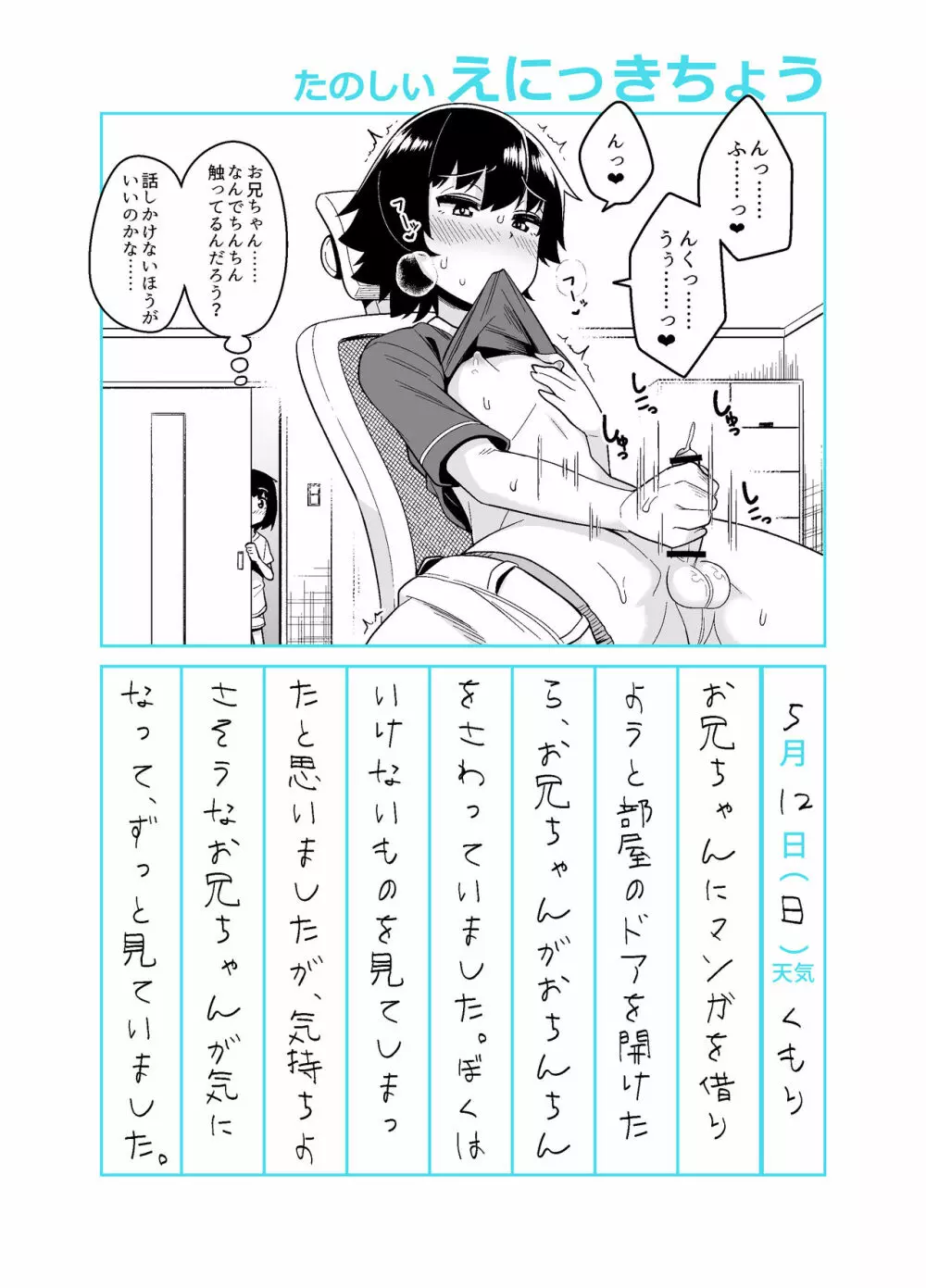 お兄ちゃん調教日記 - page18