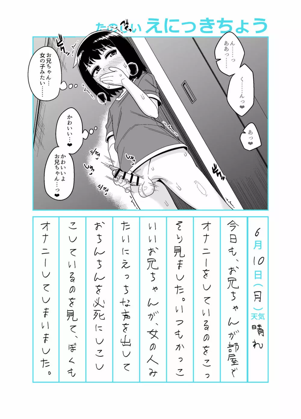 お兄ちゃん調教日記 - page20