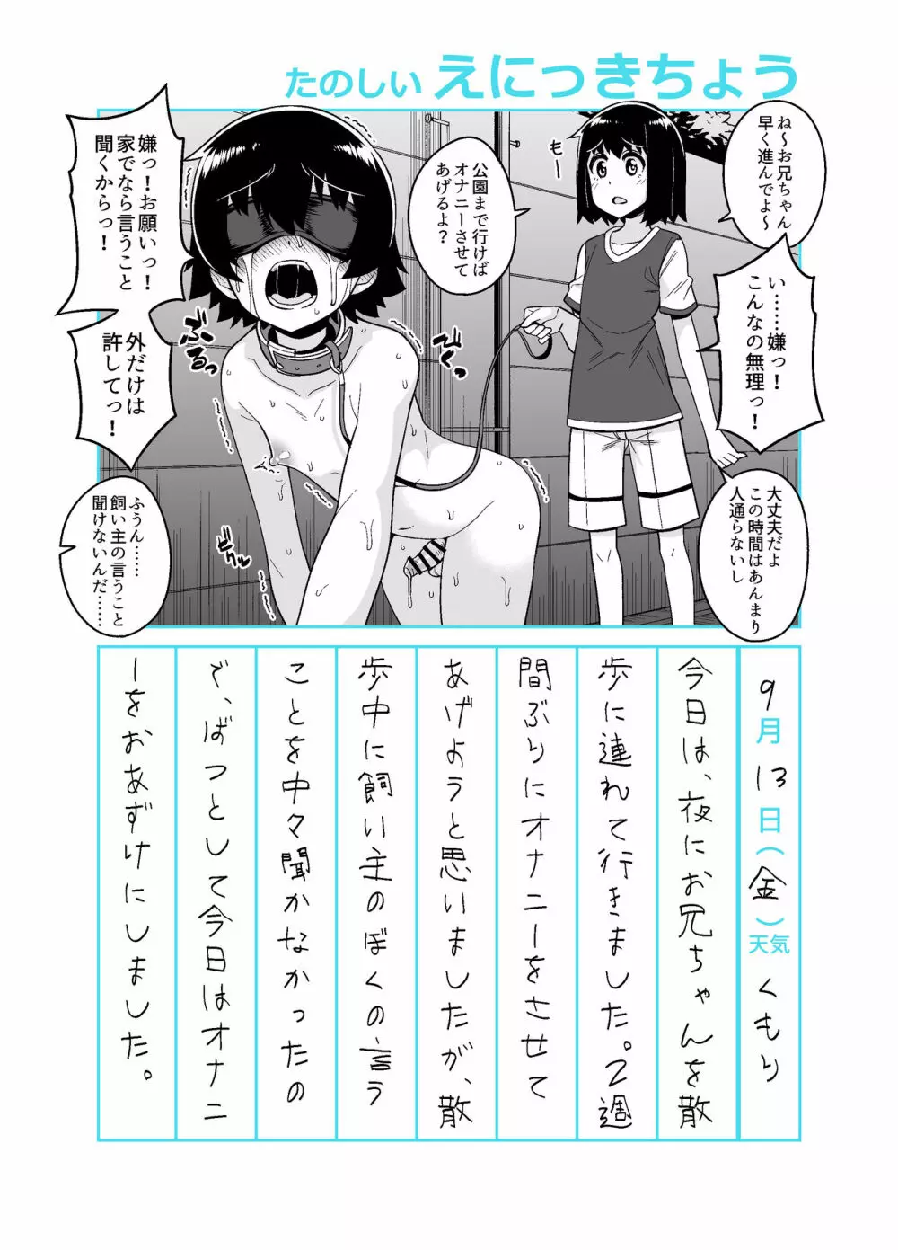 お兄ちゃん調教日記 - page27