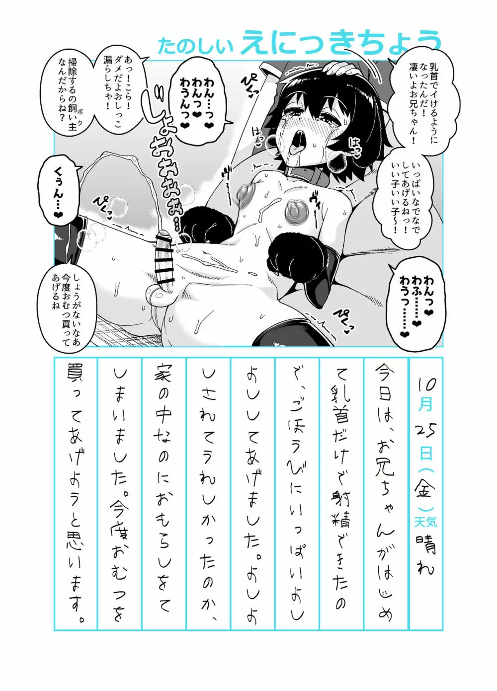 お兄ちゃん調教日記 - page31