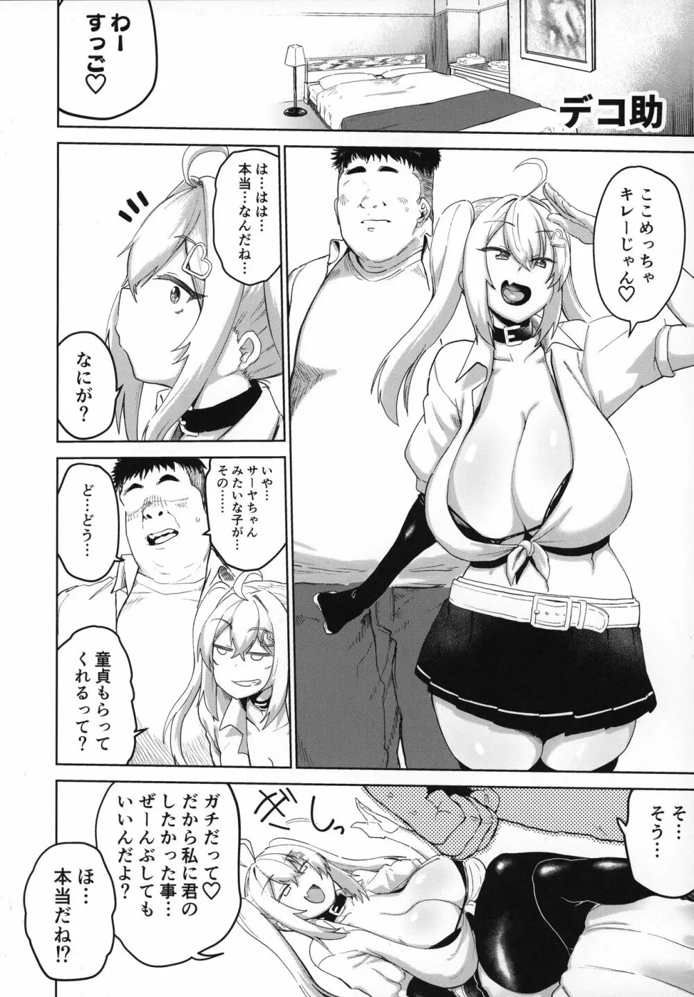 爆乳ギャルとメチャクチャパコる合同!!! - page5