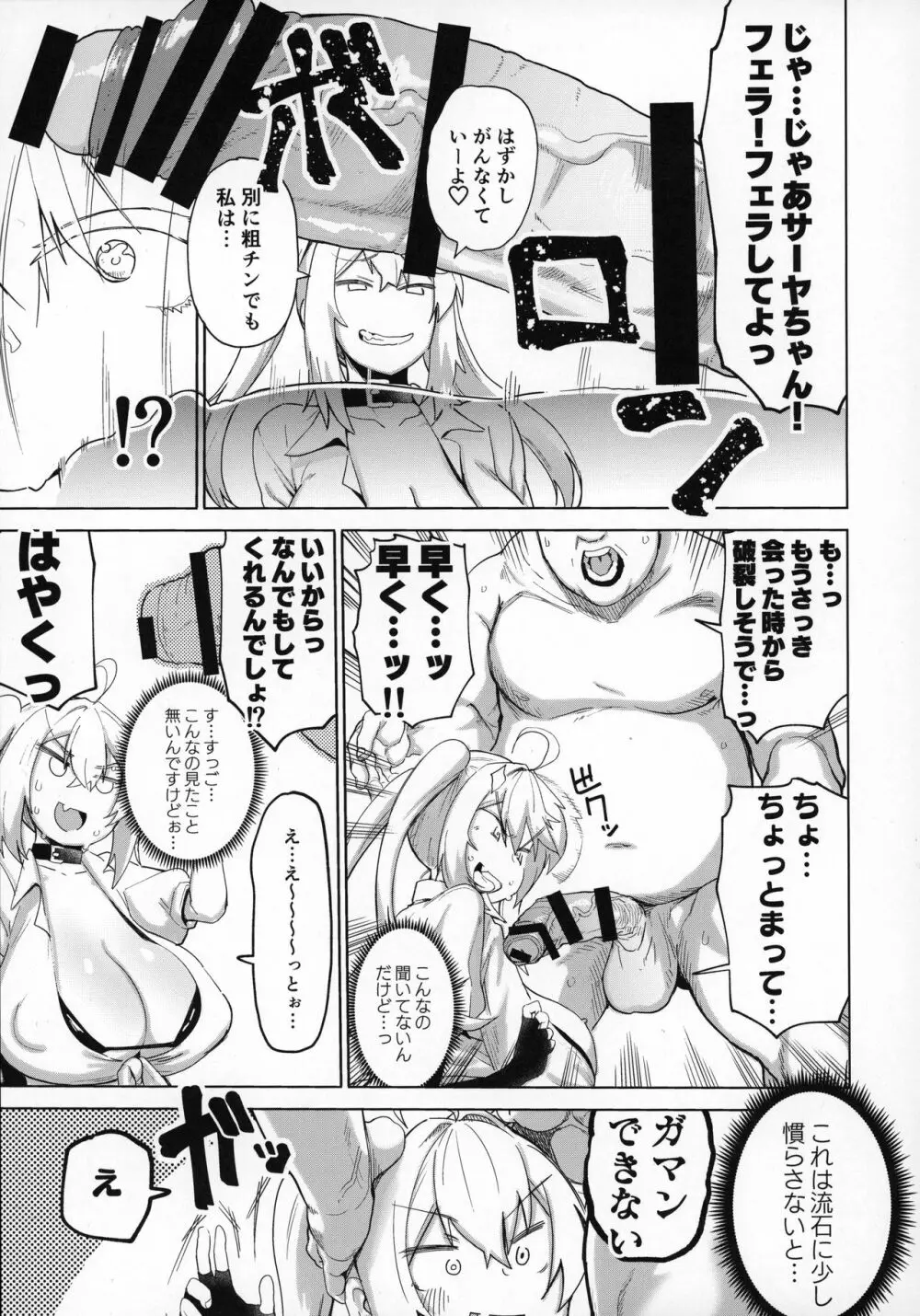 爆乳ギャルとメチャクチャパコる合同!!! - page6