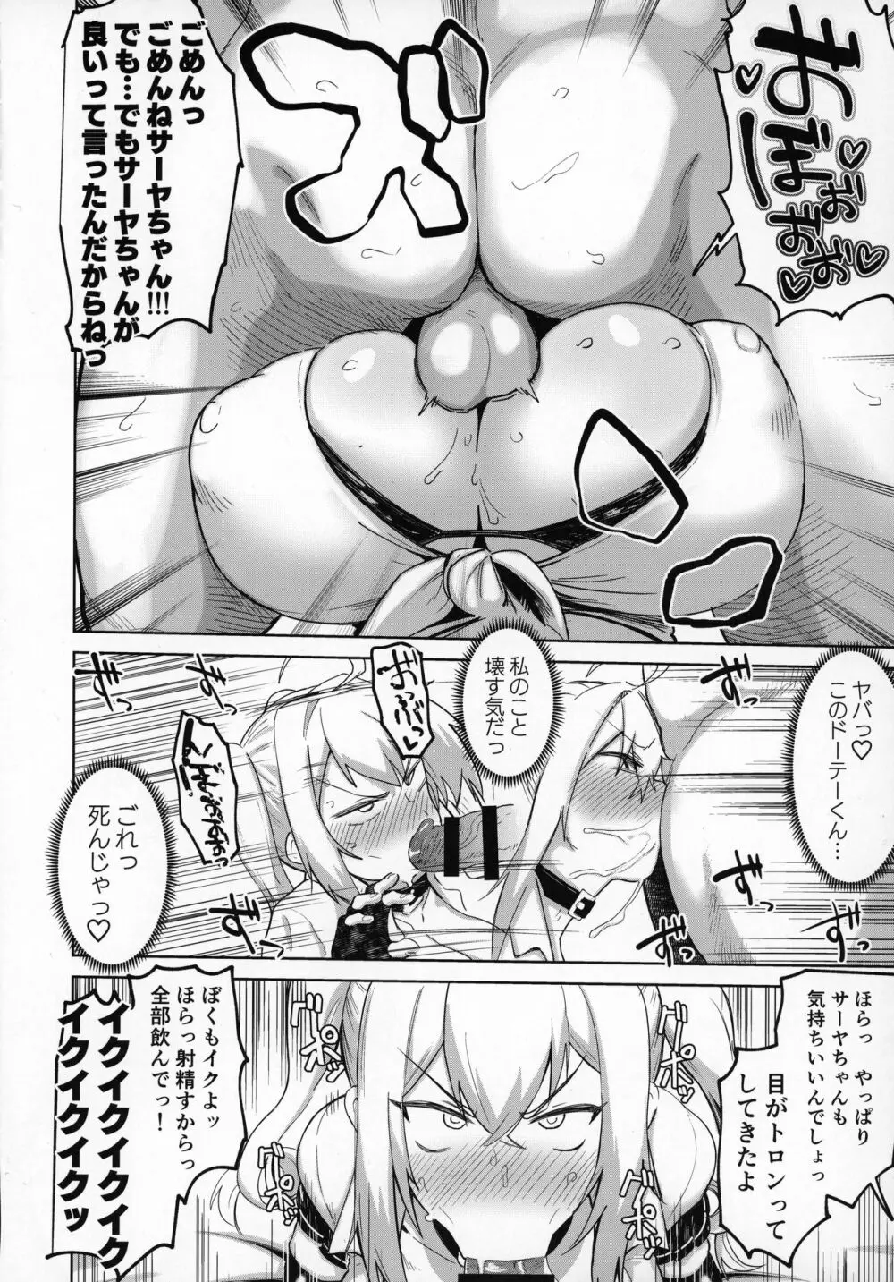 爆乳ギャルとメチャクチャパコる合同!!! - page7