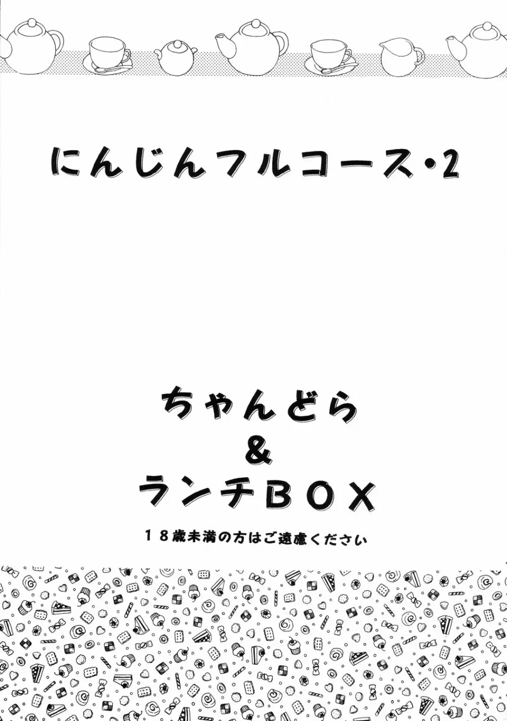 LUNCH BOX 40 - にんじんフルコース 2 - page2
