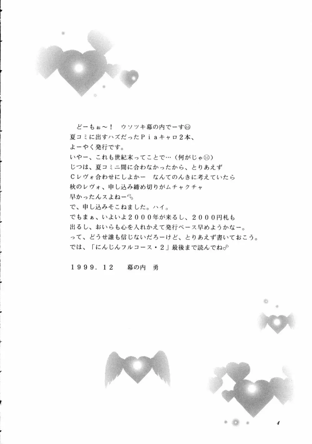 LUNCH BOX 40 - にんじんフルコース 2 - page3