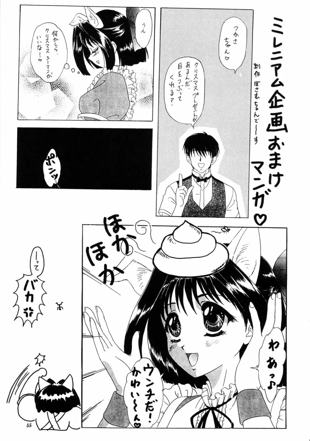 LUNCH BOX 40 - にんじんフルコース 2 - page54