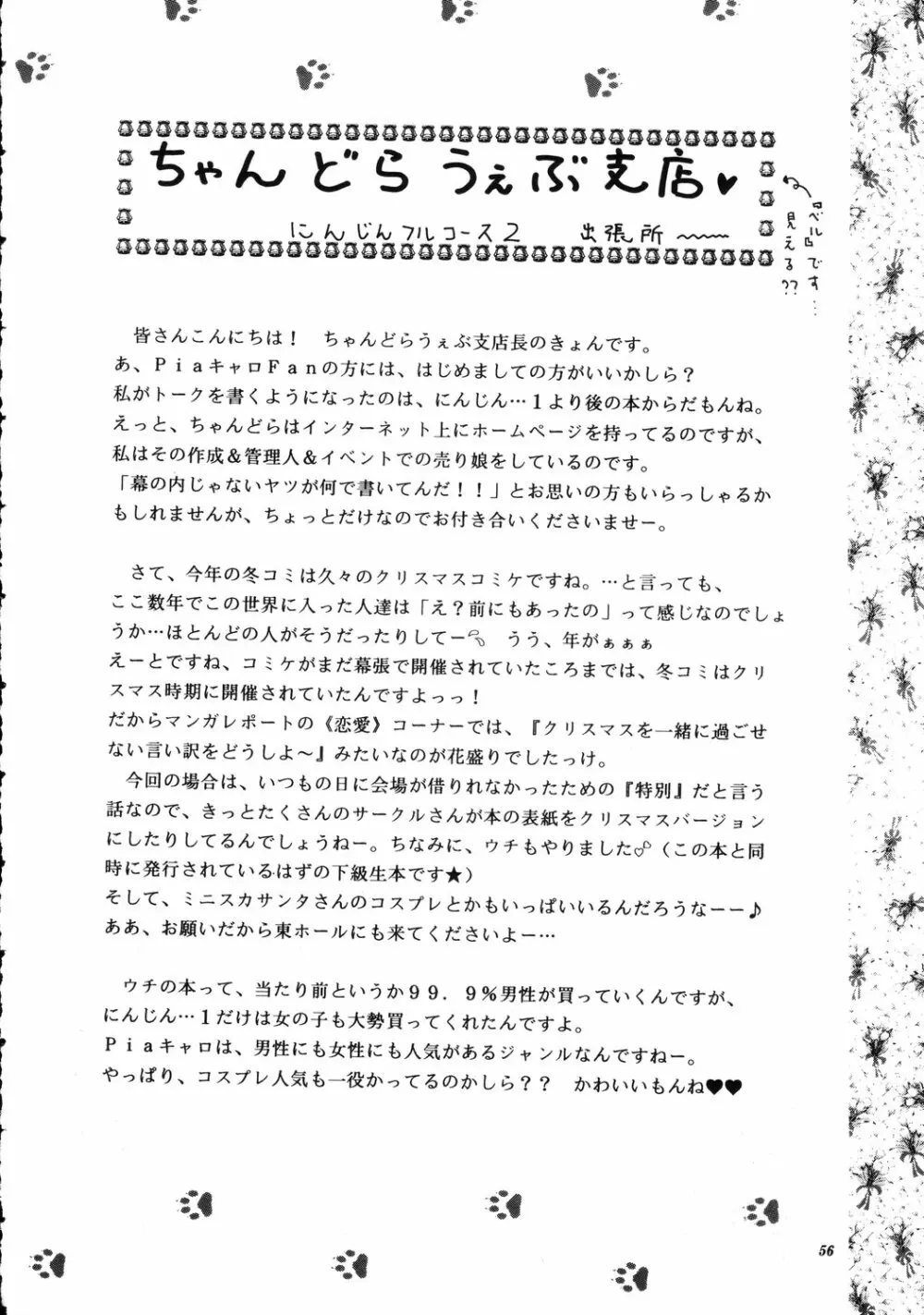 LUNCH BOX 40 - にんじんフルコース 2 - page55