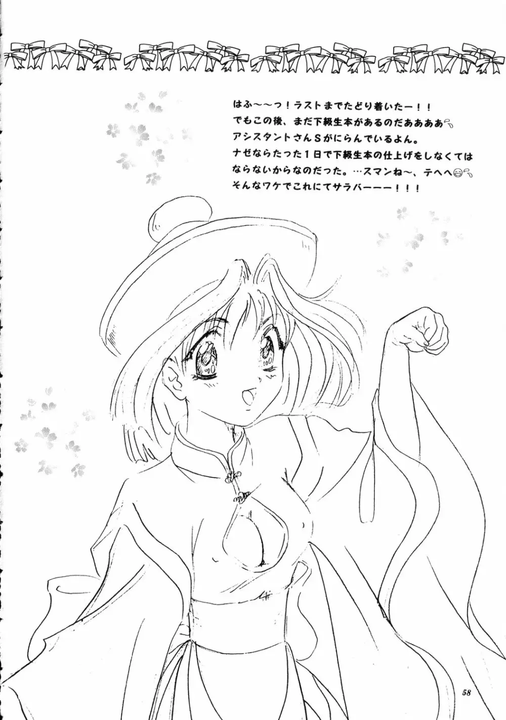 LUNCH BOX 40 - にんじんフルコース 2 - page57