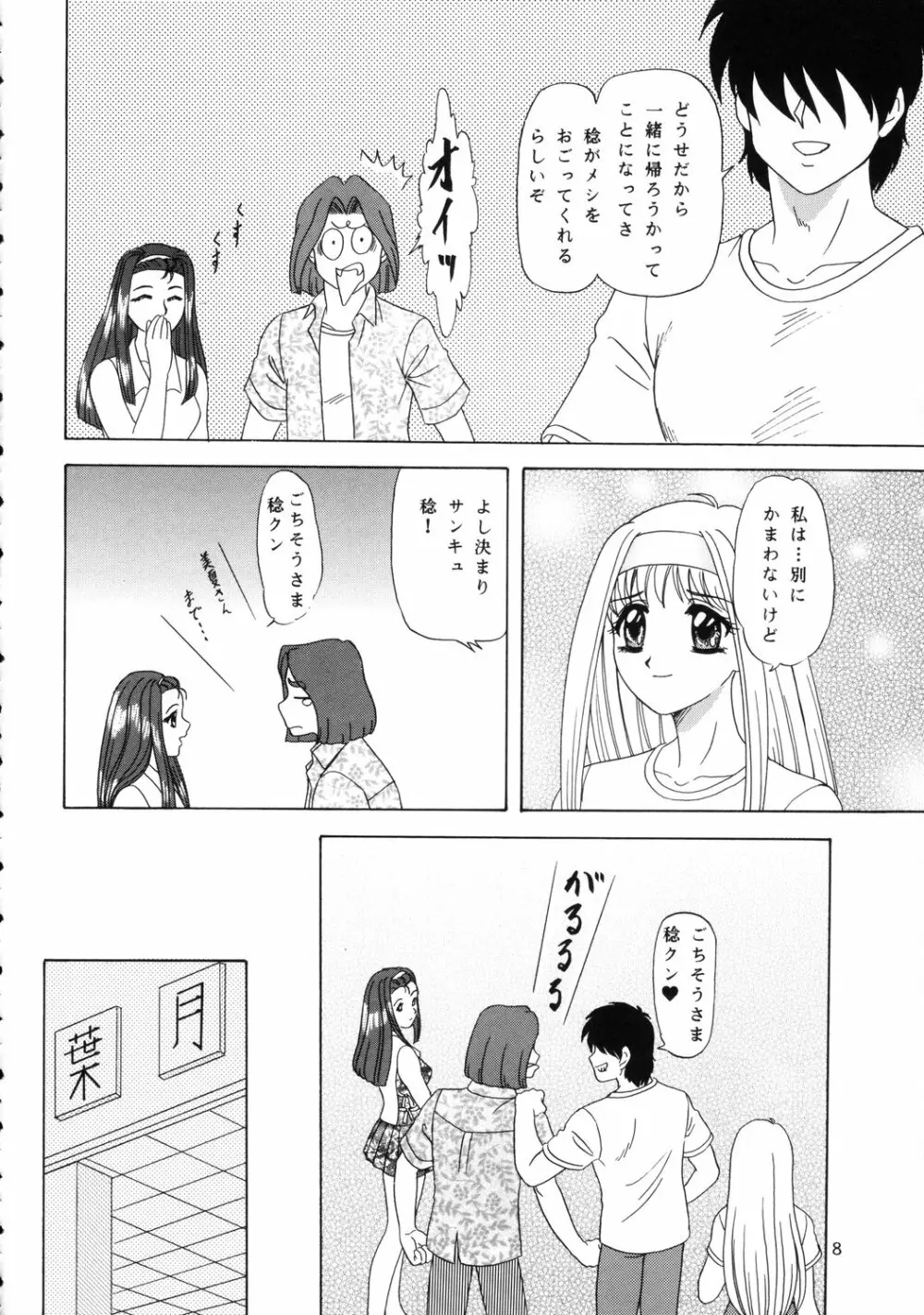 LUNCH BOX 50 - 年下の女の子7 - page7