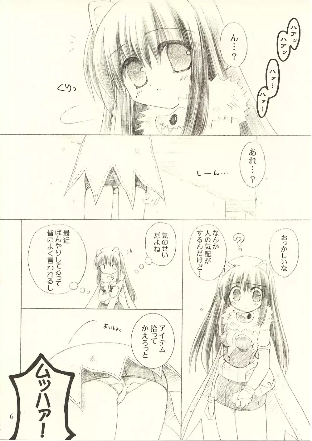 らぐなっこ 6 - page5