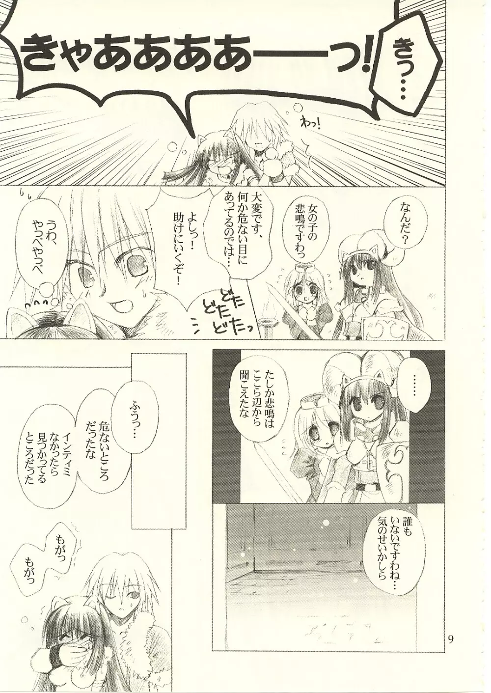 らぐなっこ 6 - page8