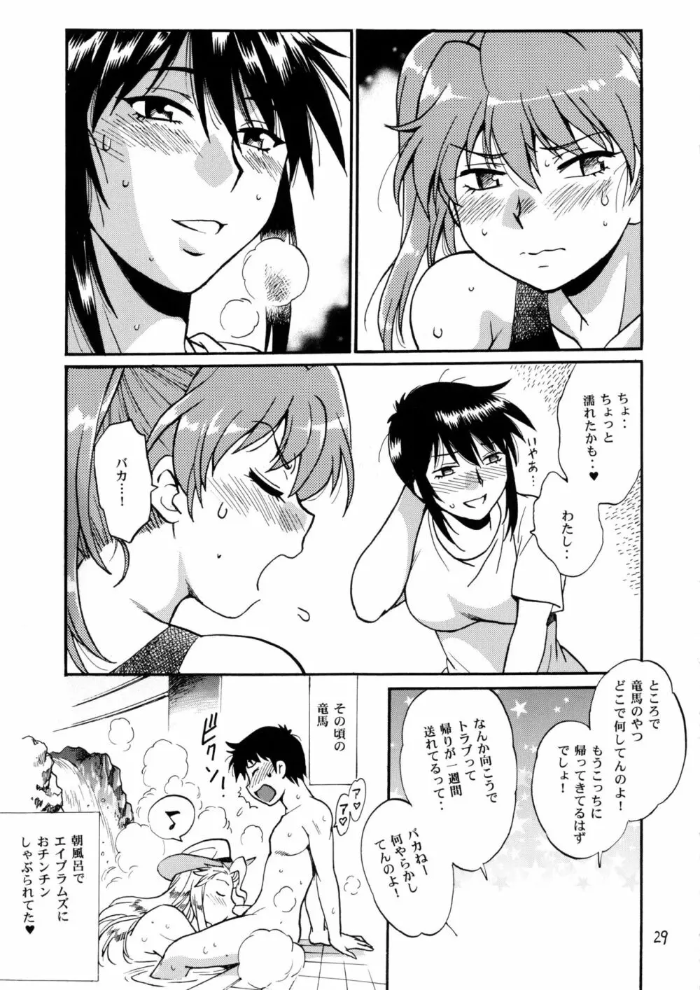 リン×ママ番外編7 - page28