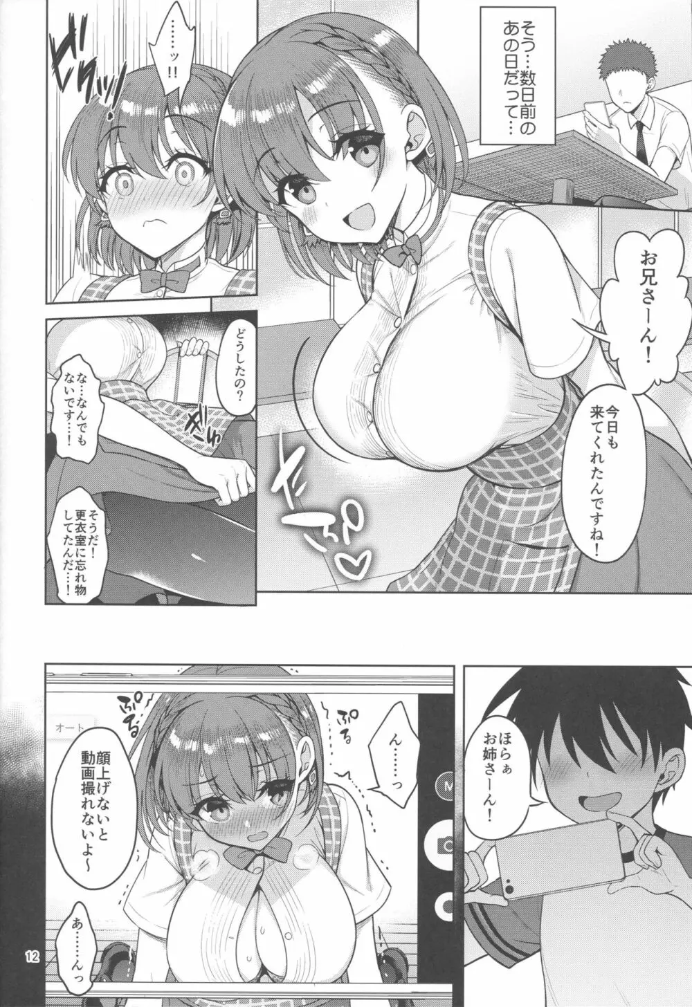 たわわなあの娘3 - page11