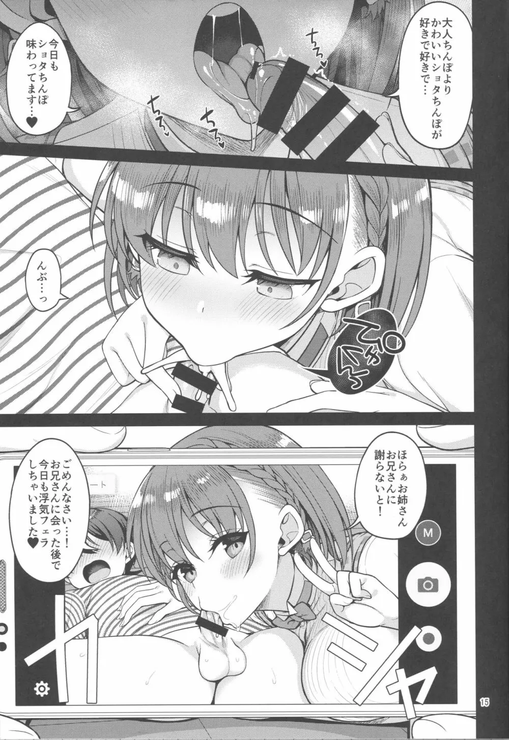 たわわなあの娘3 - page14