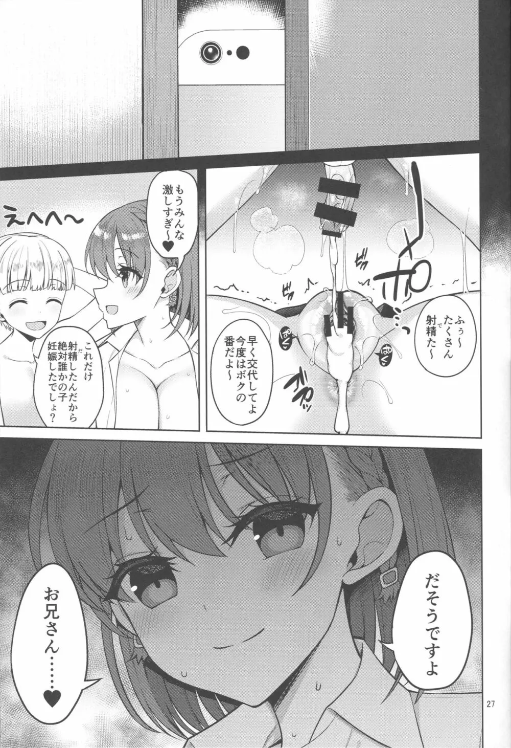 たわわなあの娘3 - page26