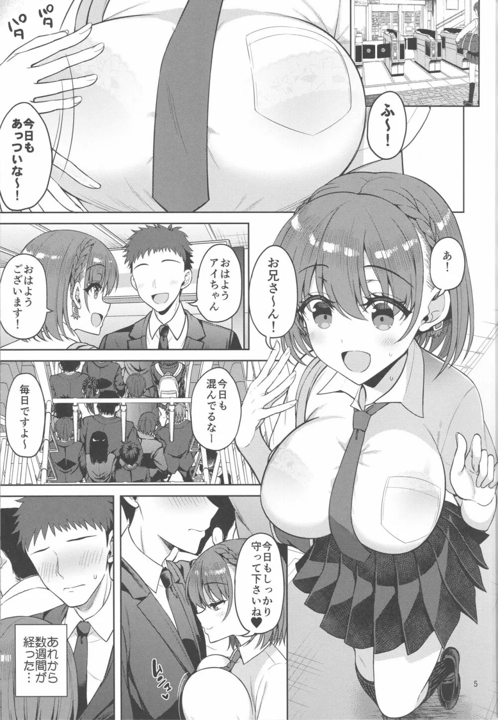 たわわなあの娘3 - page4