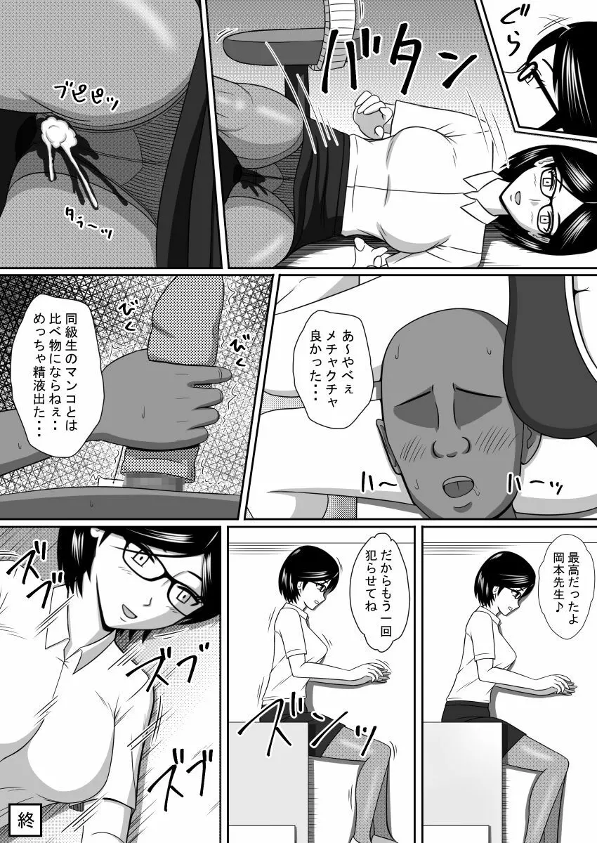 時間停止オナホール - page16