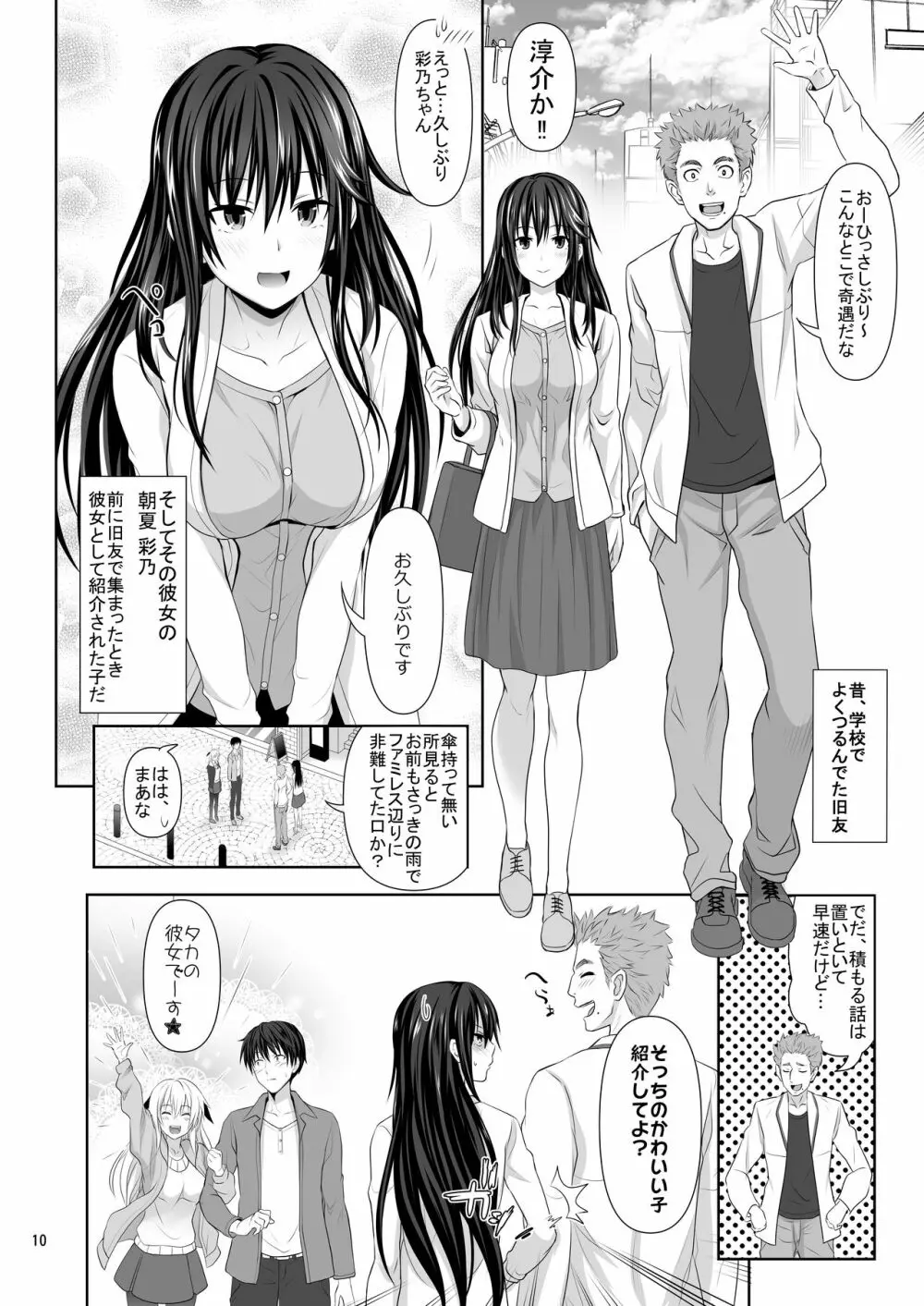 セックスフレンド - page10