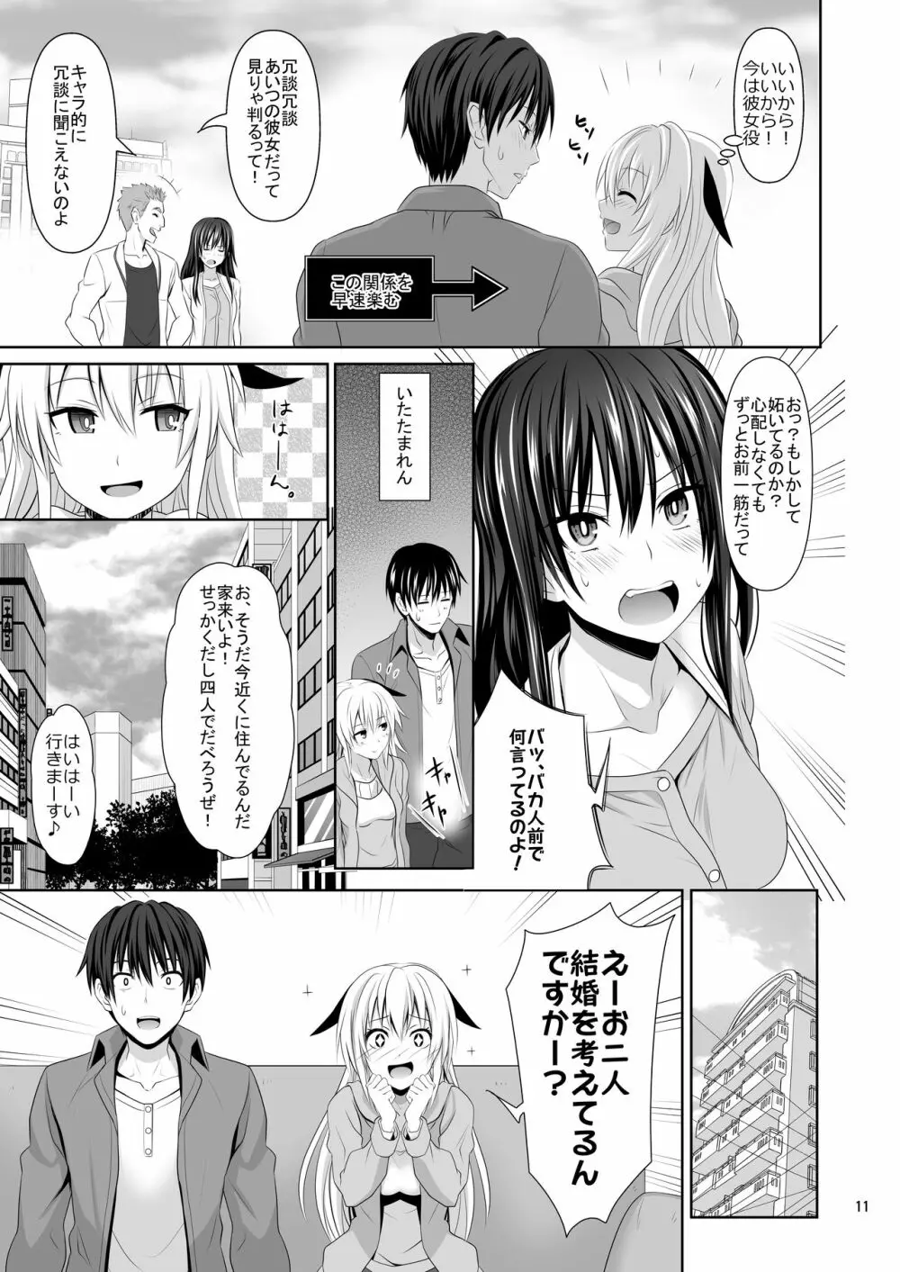 セックスフレンド - page11