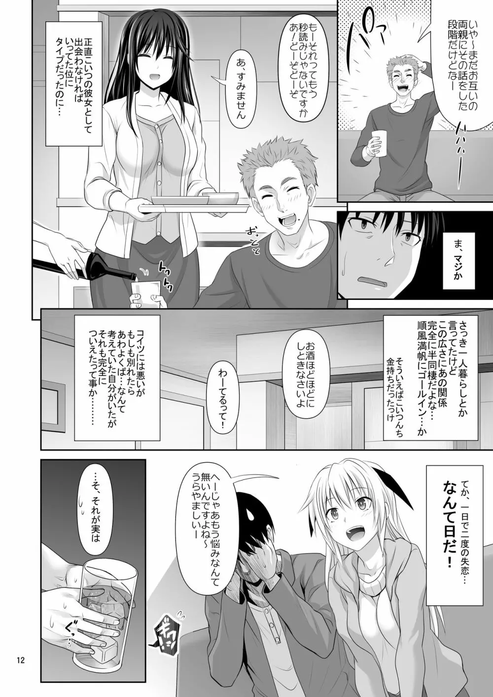 セックスフレンド - page12