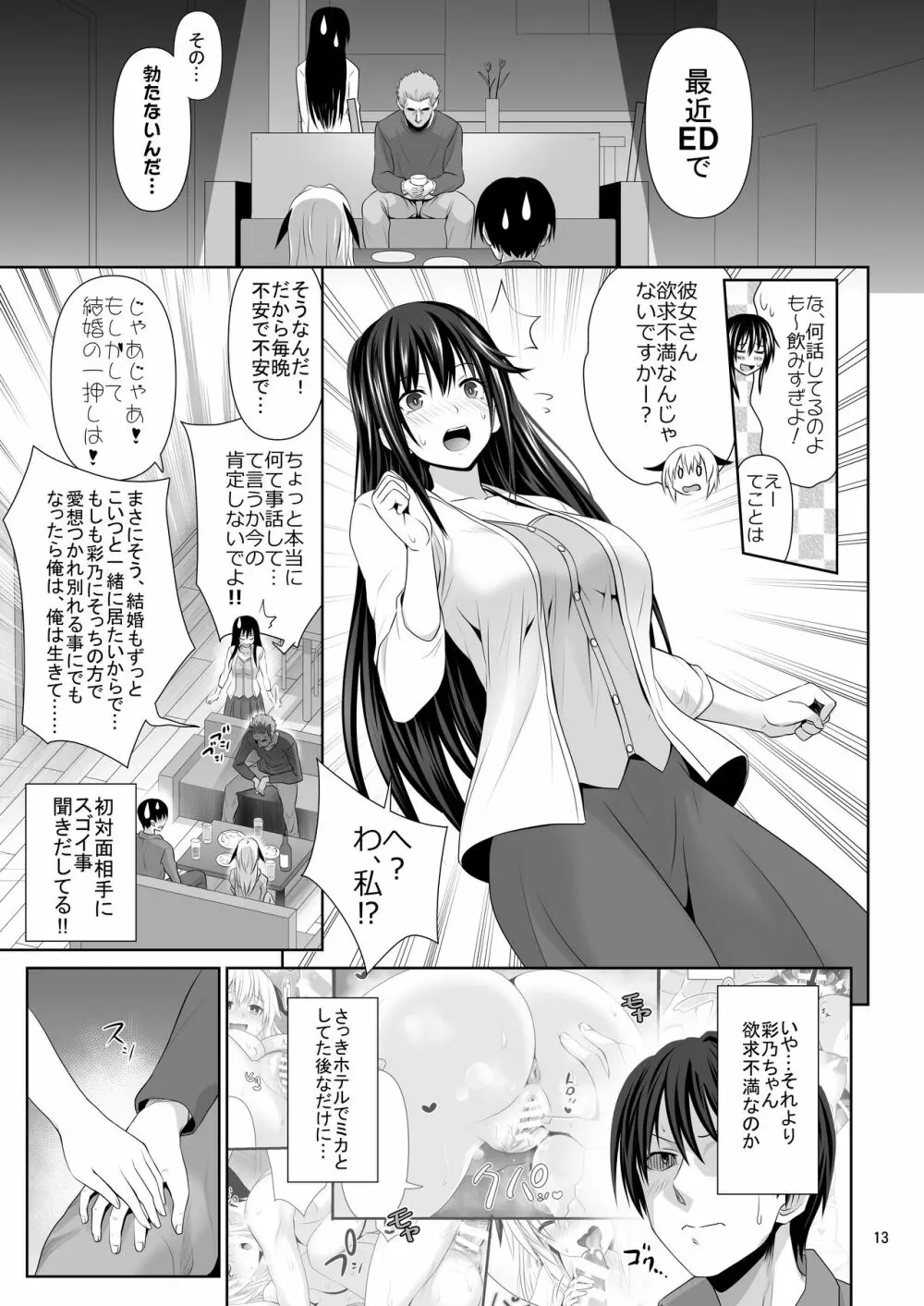 セックスフレンド - page13