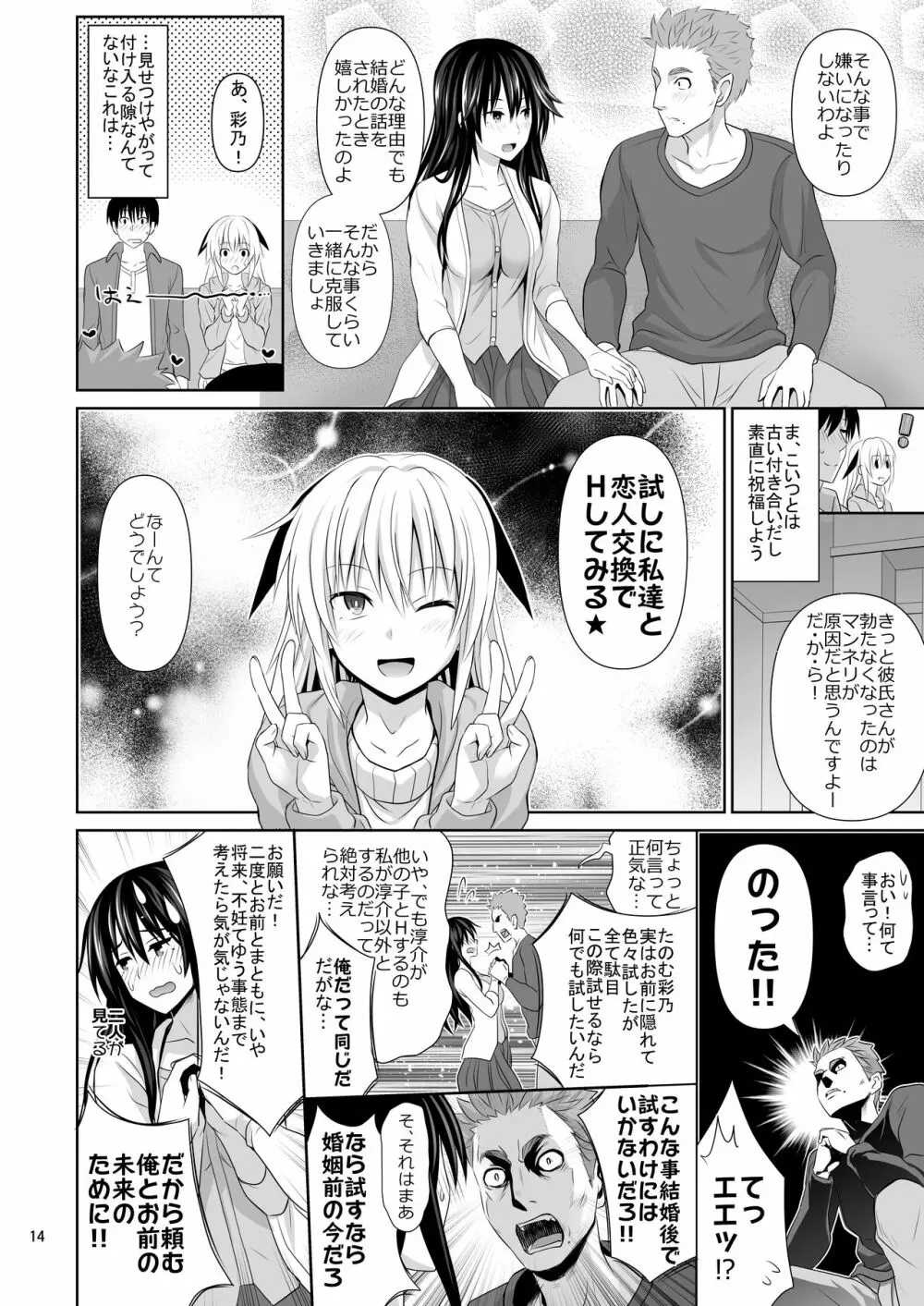 セックスフレンド - page14