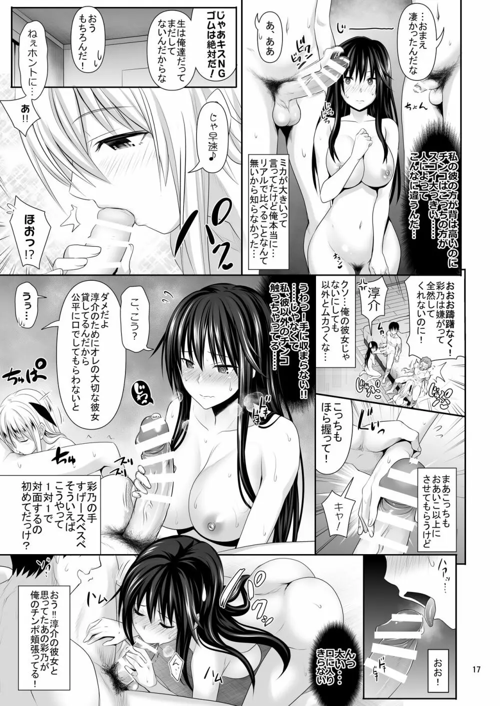 セックスフレンド - page17