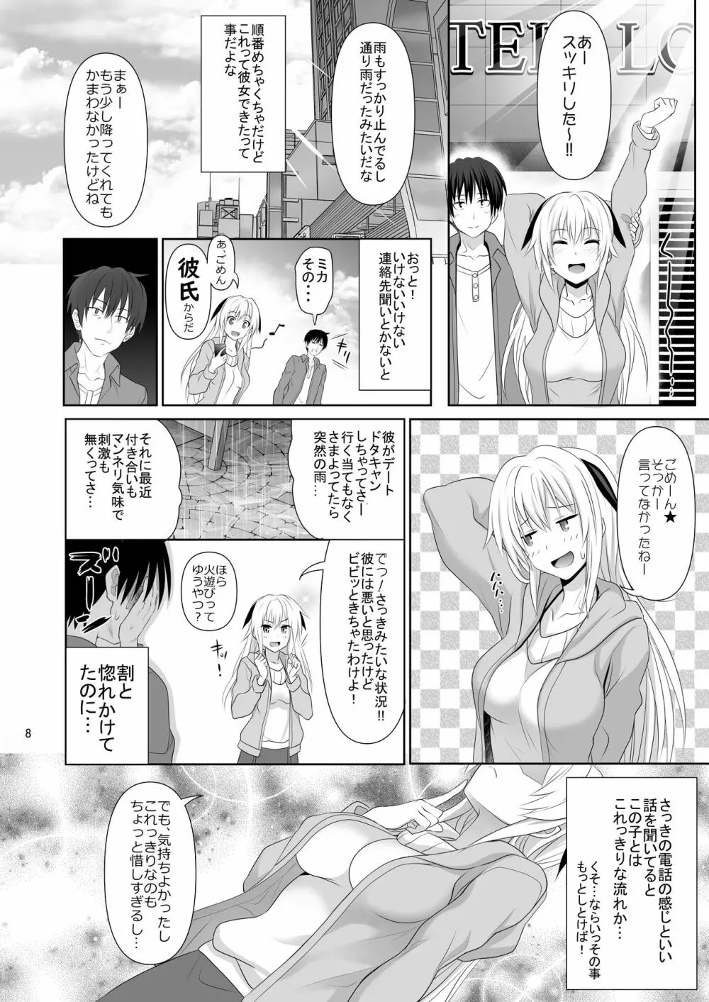 セックスフレンド - page8