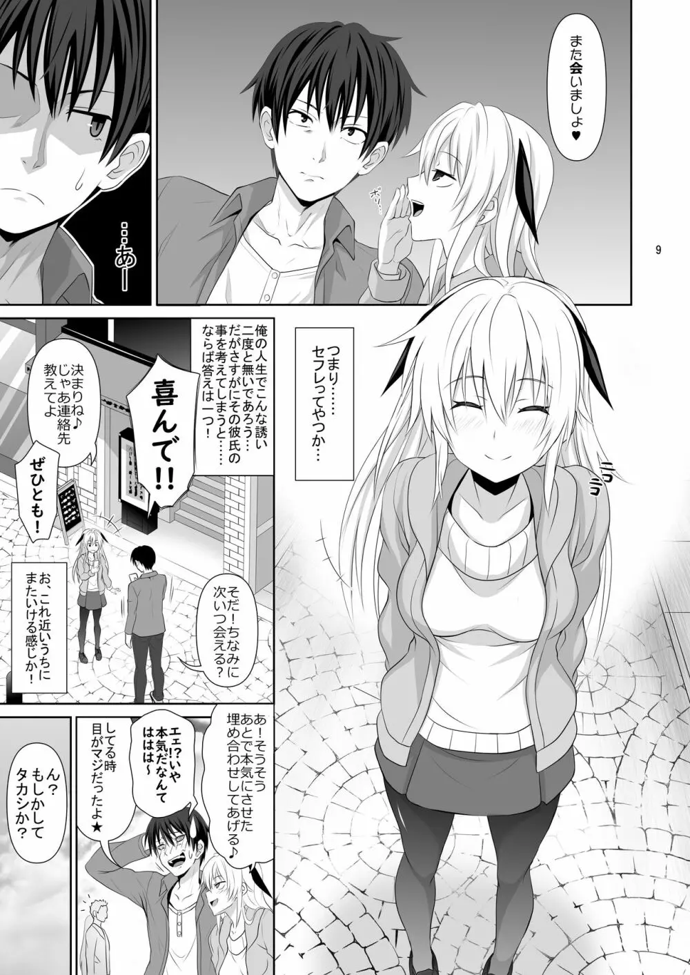 セックスフレンド - page9