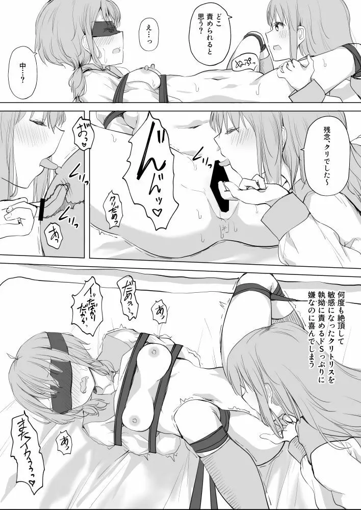 幼馴染をリボンで縛る百合えっち - page25