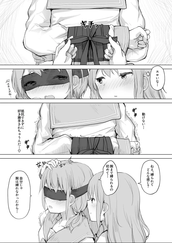 幼馴染をリボンで縛る百合えっち - page5