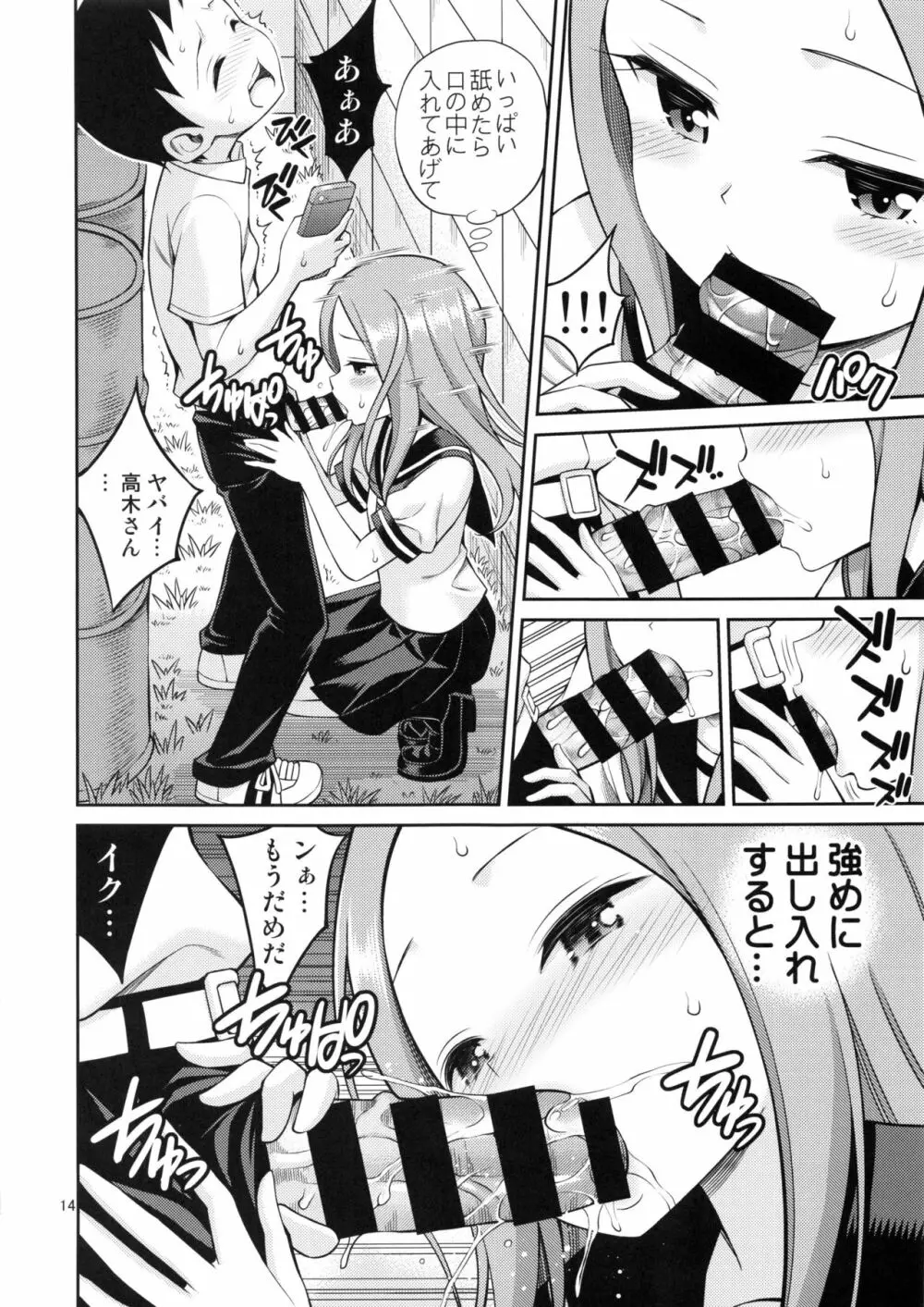 とろかし上手の高木さん + それでも歩はハメてくる - page13