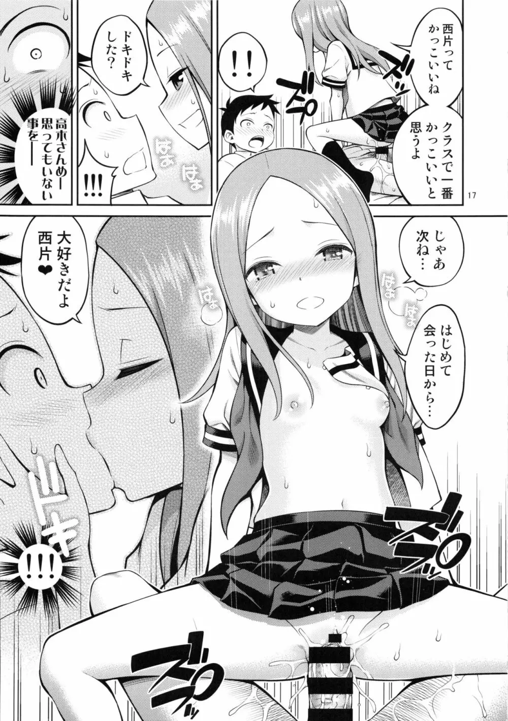 とろかし上手の高木さん + それでも歩はハメてくる - page16