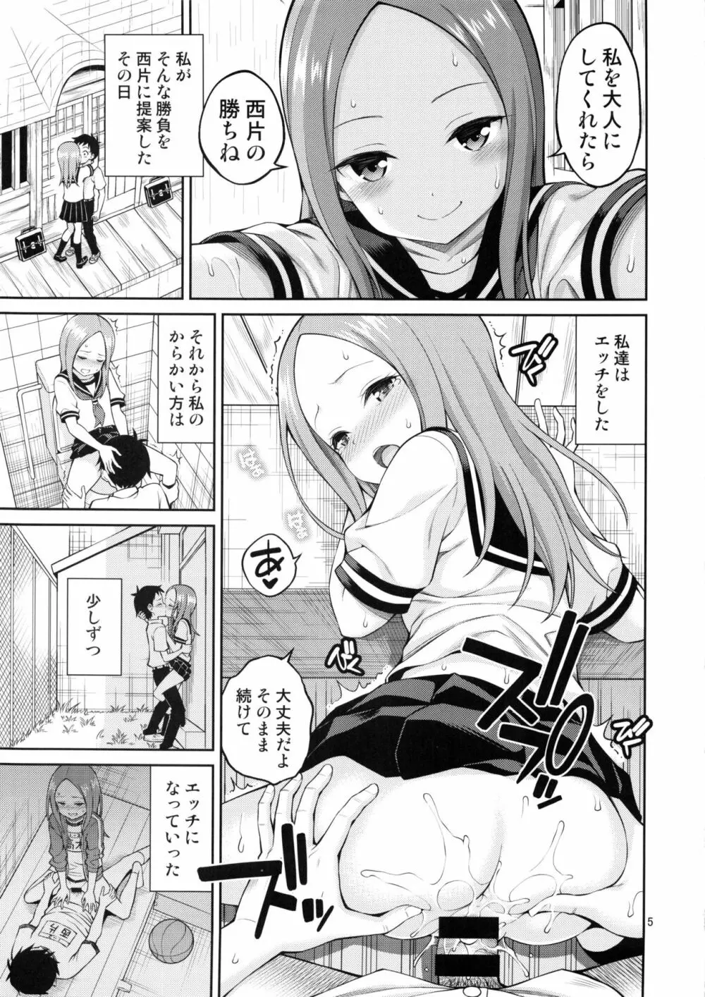 とろかし上手の高木さん + それでも歩はハメてくる - page4