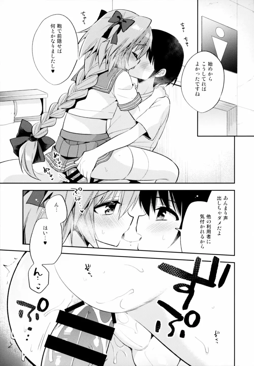 アストルフォコスの後輩♂売り子と会場でセックスした話 - page16