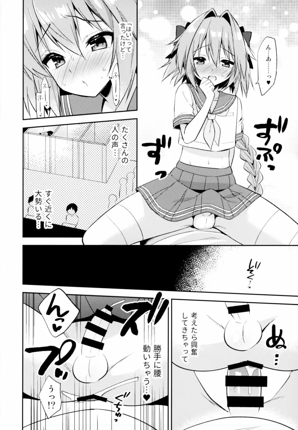 アストルフォコスの後輩♂売り子と会場でセックスした話 - page17