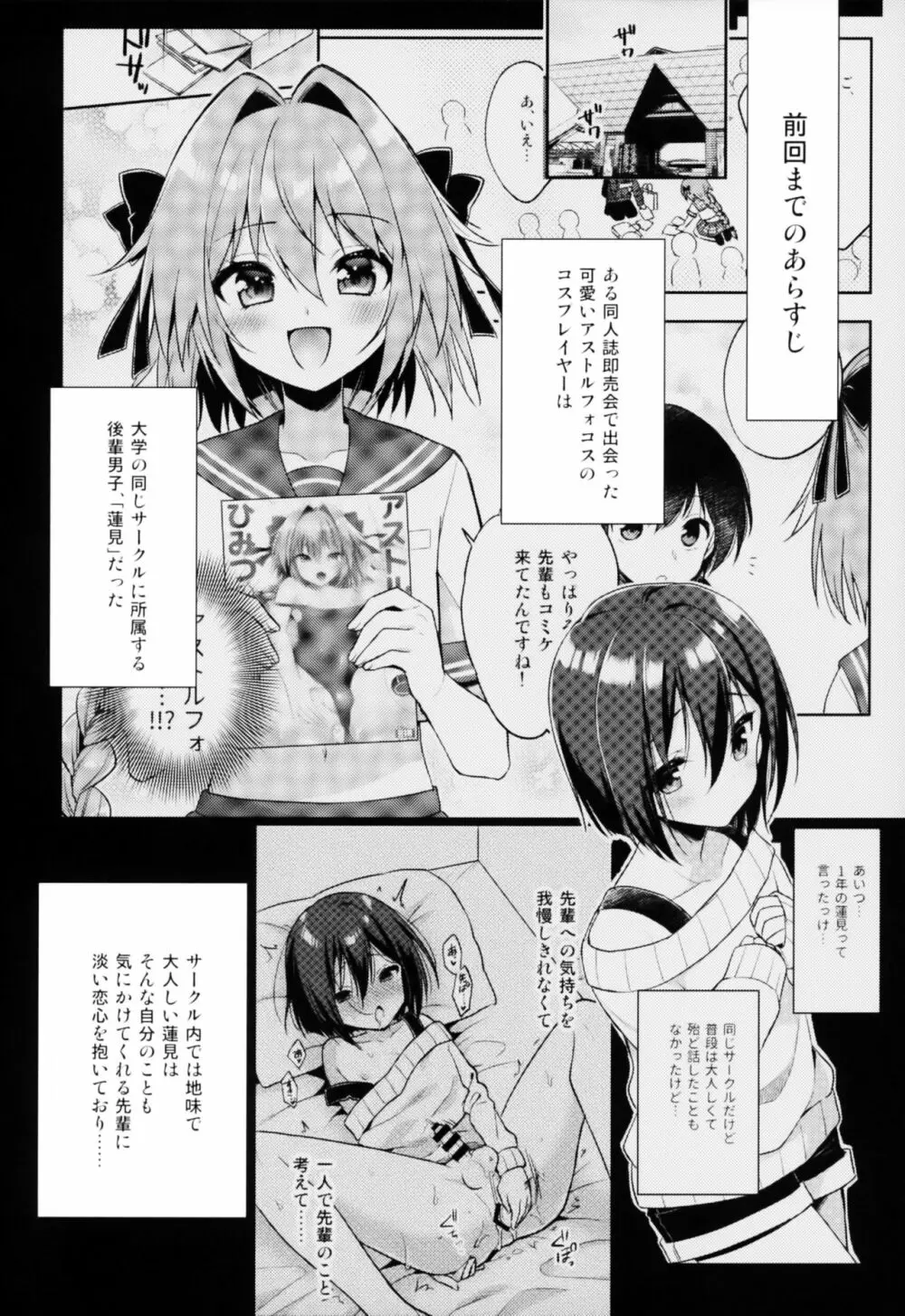 アストルフォコスの後輩♂売り子と会場でセックスした話 - page3