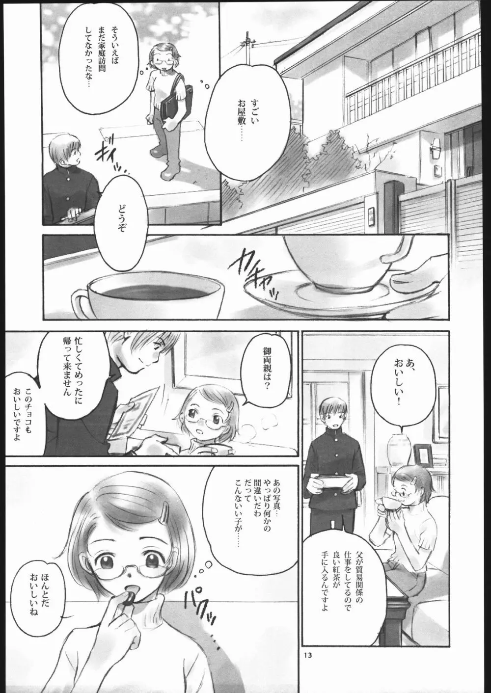 ノリコ先生の陽気な憂鬱 - page12