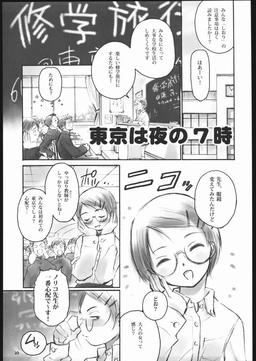 ノリコ先生の陽気な憂鬱 - page22