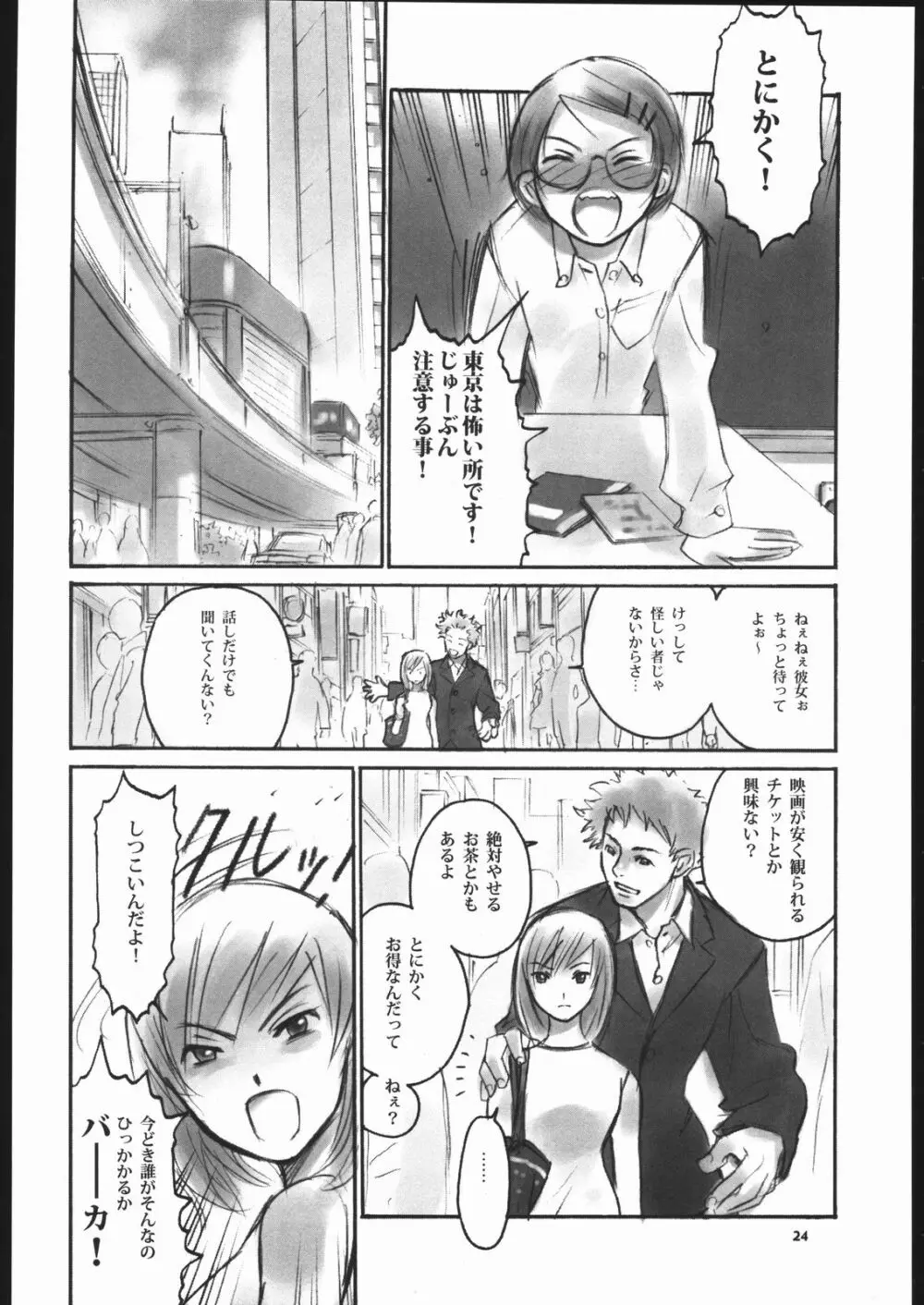 ノリコ先生の陽気な憂鬱 - page23